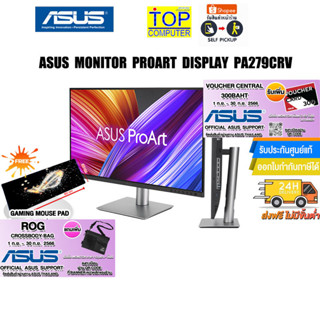 [แถมเพิ่ม! แผ่นรองเม้าส์ Gaming ขนาดใหญ่][แถมเพิ่ม! ROG CROSSBODY BAG]ASUS MONITOR PROART DISPLAY PA279CRV/ประกัน3