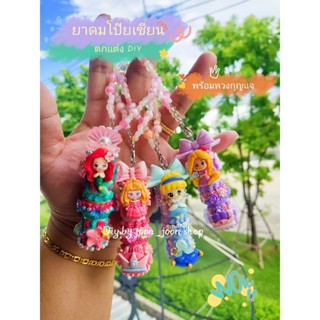 (พร้อมส่งค่ะ)‼️ยาดมโป๊ยเซียน DIY🍭 เคสยาดมระดับเรซิ่นน่ารัก🍡+พร้อมพวงกุญแจลูกปัดเข้ากัน⭐