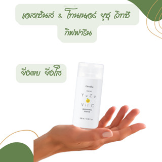 ไบรท์เทนนิ่ง เอสเซนส์ เฟรช ยูซุ แอนด์ วิต ซี Vitamin C, Vitamin B3 และ Glutathione