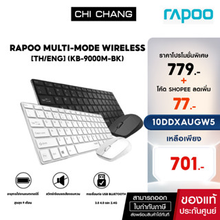 RAPOO MULTI-MODE WIRELESS [TH/ENG] (KB-9000M-BK)