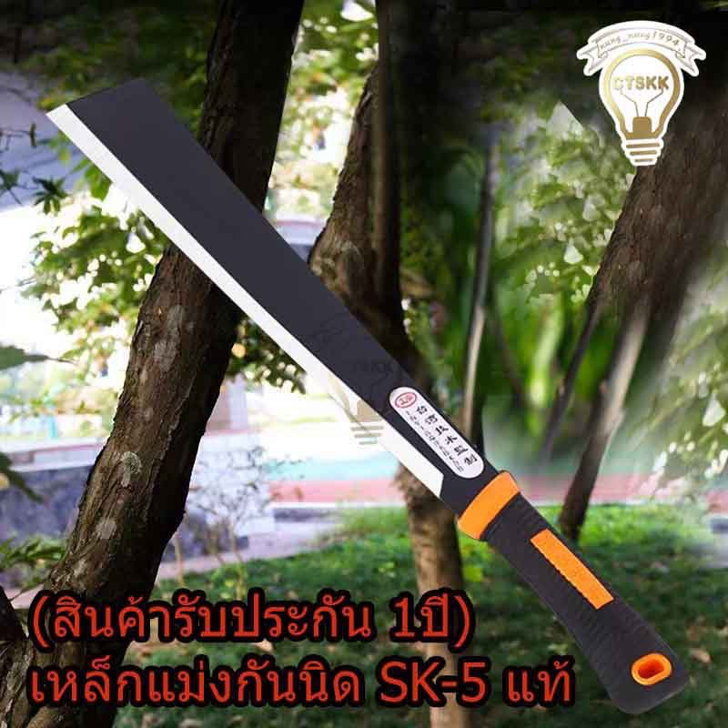 รับประกัน1ปี มีดโต้ เหล็กแมงกานีสSK-5 มีดโต้หัวตัด มีดโต้เหล็กอย่างดี ของแท้พร้อมส่ง