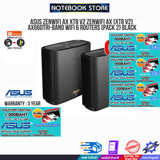 [ผ่อน0%10ด.][รับเพิ่ม! VOUCHER 1,000.-]ASUS ZenWiFi AX XT8 V2 ZenWiFi AX (XT8 V2) AX660Tri-BAND WiFi 6 ROUTERS (PACK 2)