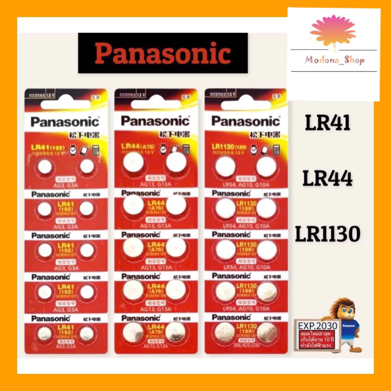 ถ่านกระดุม  Panasonic LR41 , LR44, LR1130 Alkaline 1.5V  ยกแผง มี10ก้อน(ถ่านกระดุมใช้งานดีเยี่ยม)