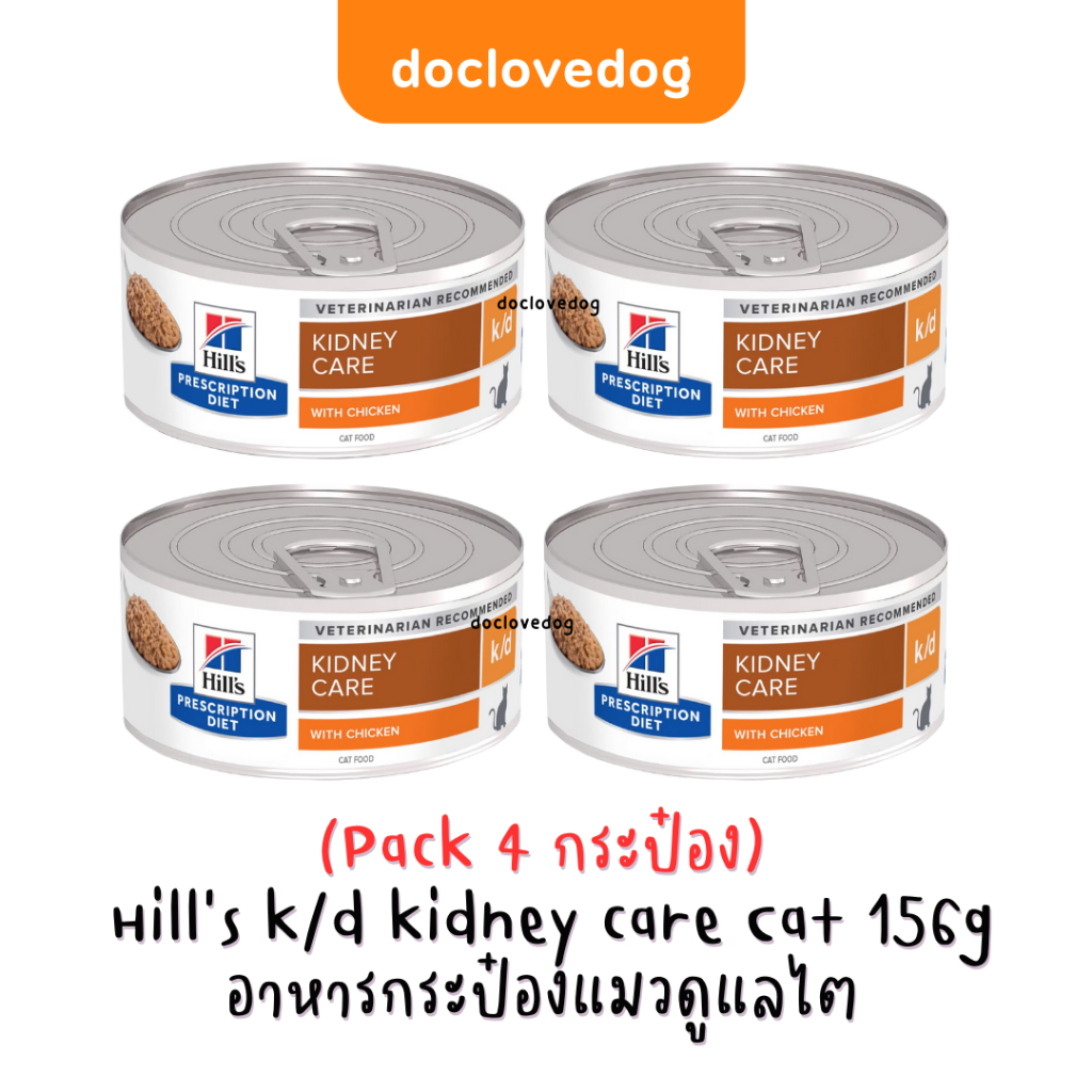 [Pack 4] Hill's K/d kidney cat can 5.5 oz อาหารกระป๋องสำหรับแมวโรคไต 156g