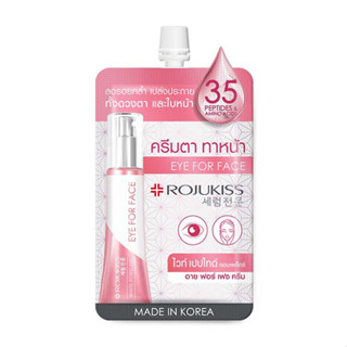 (x6ซอง)Rojukiss White Poreless Eye for Face Cream 8ml (ชมพู)