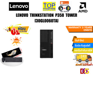 [ผ่อน 0% 10 ด.]Lenovo ThinkStation P358 Tower-30GL0060TA/ประกัน 3 Y+Onsite