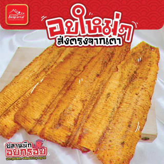 [ขายดี] ปลาหมึกกรอบ ตราวงเดือน 1ห่อบรรจุ 6 ตัว