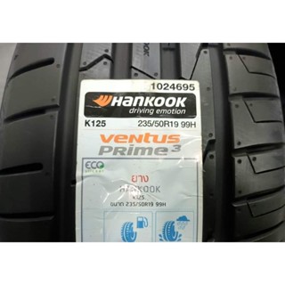 **ชุดนี้มี 2 เส้น**ยางใหม่ค้างปี 235/50R19 Hankook Ventus Prime3 K125 ผลิตปี 2022 ประกันบวม 2 ปี จัดส่งฟรีมีเก็บปลายทาง