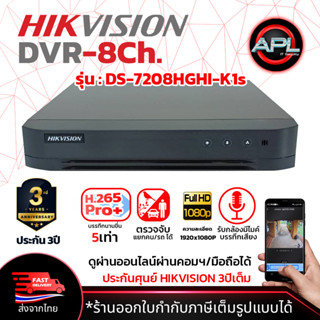 HIKVISION เครื่องบันทึกกล้องวงจรปิด CCTV Analog 8Ch. + IP Camera 2Ch. Full HD รุ่น DS-7208HGHI-K1S ประกันศุนย์