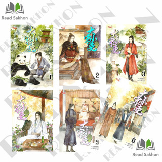 หนังสือ #ขุนนางพาร์ตไทม์สุดแกร่งแห่งต้าซ่ง เล่ม 1 ผู้เขียน: #La Mian Hua Tang De Tu Zi