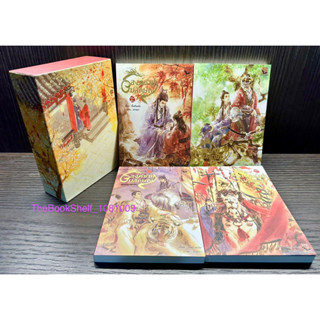 Boxset + ชุดหนังสือ องค์ชายอัปลักษณ์ เล่ม 1-4 (4เล่มจบ) มือสองสภาพ 95% พร้อม Box อ่อน ไม่มีที่คั่นนะคะ