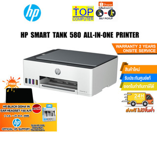 [แถมเพิ่ม! HP IN EAR HEADSET]HP Smart Tank 580 All-in-One Printer/ประกัน2ปี