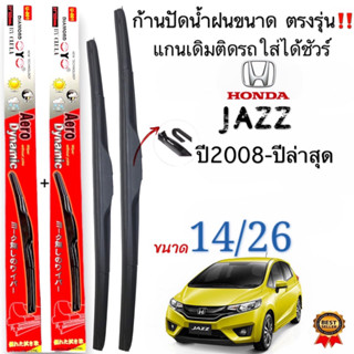 ก้านใบปัดน้ำฝนตรงรุ่นHONDA JAZZปี2008ถึงปีล่าสุด ก้านพร้อมยาง1คู่หน้าช้ายขวา แกนตะขอเกี่วยใส่ได้ชัวร์