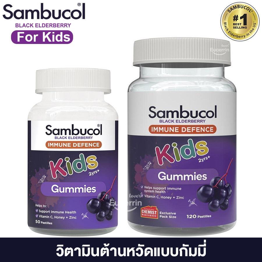 ซื้อ Sambucol Black Elderberry Kids Immunity Gummies 50 Pastilles วิตามินแบบกัมมี่ต้านหวัด ช่วยเสริมภูมิคุ้มกัน