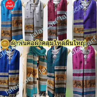 ผ้าพันคอpashmina ลายช้างไทย ผ้าคลุมไหล่ มีชาย