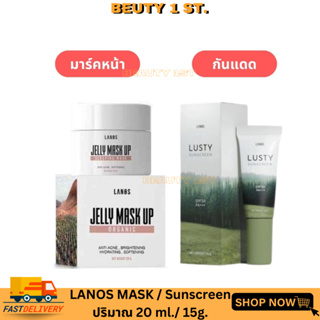 เจลลี่มาร์กอัพ / กันแดด Jelly Mask Up / Lanos lusty sunscreen ( ราคาต่อ 1 ชิ้น )