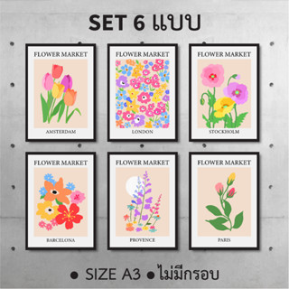 (Set 6 แบบ) โปสเตอร์ ดอกไม้ โปสเตอร์ติดผนัง ภาพวาดตกแต่งผนัง โปสเตอร์แต่งห้อง ภาพโปสเตอร์ติดผนัง รูปแต่งห้อง (A3)