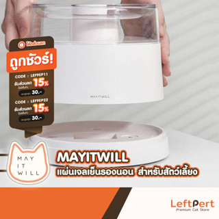 MAYITWILL Oasis เครื่องให้น้ำแมว แบบฆ่าเชื้อ UV  ปั๊มน้ำไร้สาย เครื่องกรองน้ำแมว