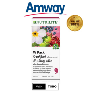 ✨ของแท้ ช้อปไทย100%✨Amway Nutrilite W pack✨แอมเวย์ นิวทริไลท์ ดับเบิ้ลยู แพ็ค บรรจุกล่องละ 30 ซอง (ซองละ 3 เม็ด)✨