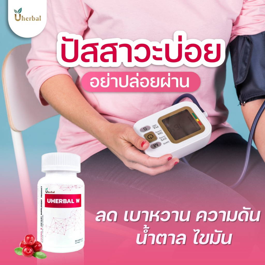 Uherbal W ยูเฮอร์เบิลดับเบิ้ลยู🍀เซ็ต 1 เดือน (2กระปุก)  สำหรับผู้หญิง สมุนไพรช่วยเรื่องปัสสาวะบ่อย เ