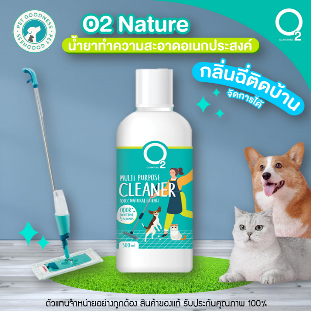 O2 Cleaner (3500ml) โอทู น้ำยาทำความสะอาดอเนกประสงค์ ถูพื้น เช็ด ล้าง ซักผ้า กำจัดกลิ่น ไล่แมลงรบกวน