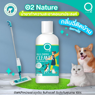 O2 Cleaner โอทู น้ำยาทำความสะอาดอเนกประสงค์ ถูพื้น เช็ด ล้าง กำจัดกลิ่น สำหรับบ้านที่เลี้ยงสุนัข แมว กระต่าย ปลอดสารเคมี