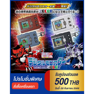 พร้อมส่ง! DIGITAL MONSTER DIGIMON COLOR จอสี 25th V-Pet Color Ver. Lot Japan เวอร์ชั่น 1 และ 2 All Color Ver 1-2