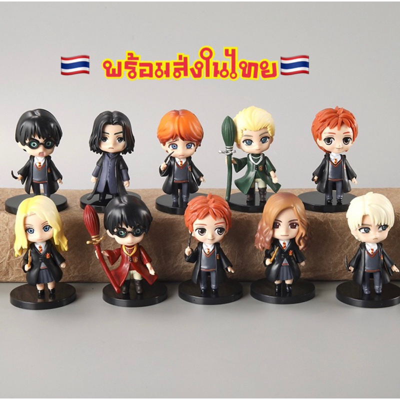 ( พร้อมส่งในไทย )โมเดลแฮร์รี่ พอตเตอร์ ขนาด 6.5 -7.5 cm
