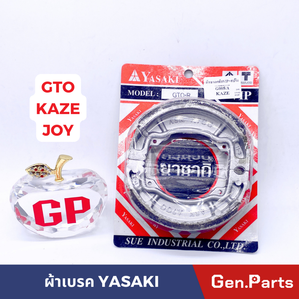 ผ้าเบรค ผ้าเบรคหลัง KAZE GTO JOY CHEER ดรัมเบรค ดั้มเบรค Kawasaki ยี่ห้อ YASAKI