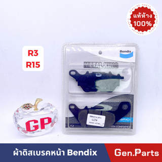 💥แท้ห้าง💥 ผ้าเบรคหน้า ดิสเบรค R3 R15 Bendix ผ้าดิสเบรคหน้า ผ้าเบรค