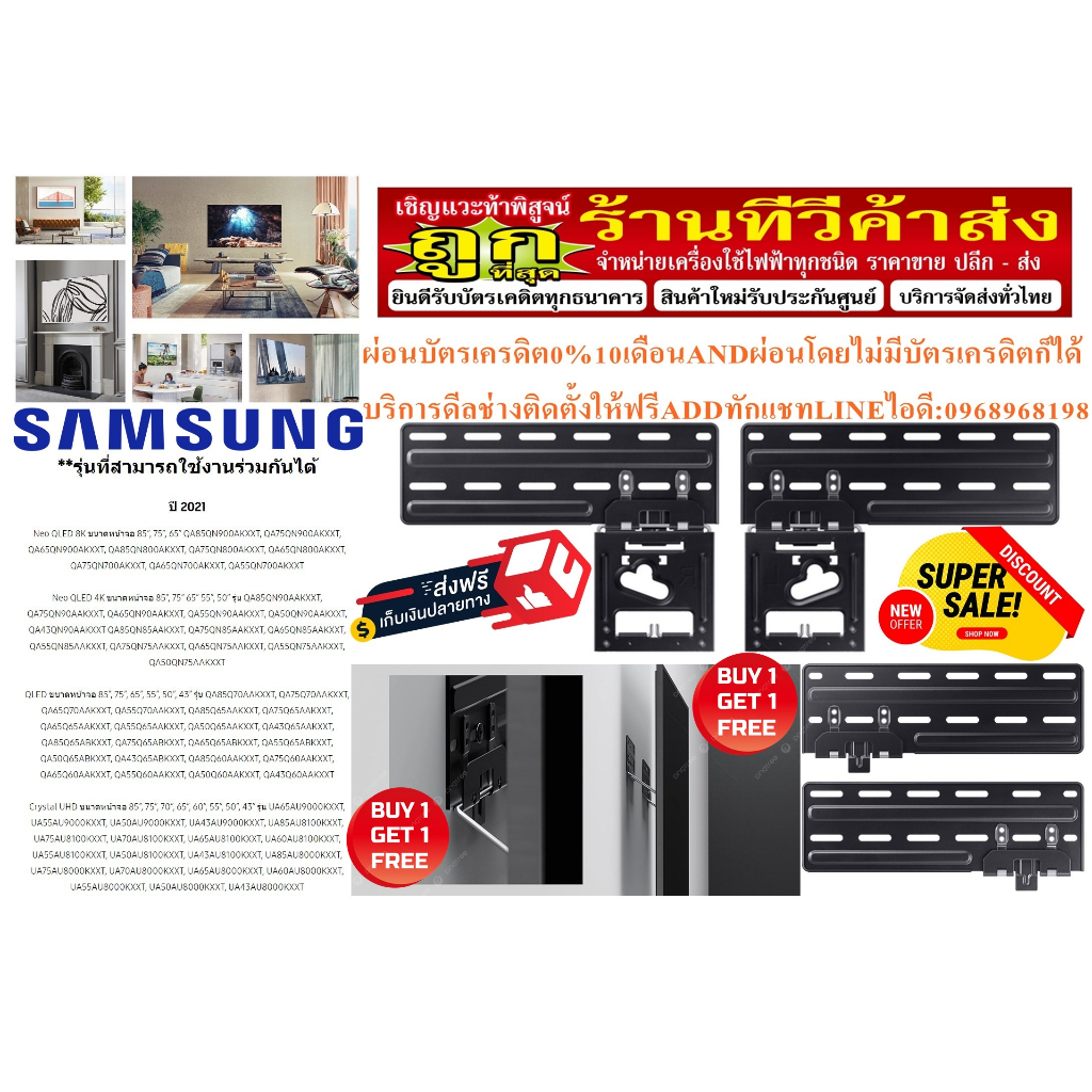 SAMSUNGขาแขวนTV43นิ้ว-85นิ้วWMN-B50EBXYใส่กับTVรุ่นผลิตปี2021ถึงรุ่นปัจจุบันจากวัสดุได้มาตรฐานฟรีSOU