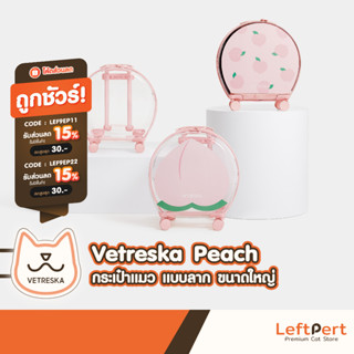 Vetreska Peach กระเป๋าแมว แบบลาก ขนาดใหญ่