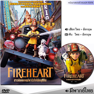 DVD การ์ตูน Fireheart สาวน้อยผจญไฟ หัวใจไม่หยุดฝัน (พากย์ไทย/อังกฤษ/ซับ) หนังดีวีดี การ์ตูน หนังใหม่ ดีวีดี มาสเตอร์