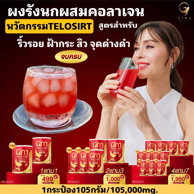 nipa นิภา วิตามินผงต้านฝ้า ต้านฝ้าชะลอวัยกันแก่ ริ้วรอยฝ้ากระจบครบ กระป๋องใหญ่105กรัม/105,000mg.