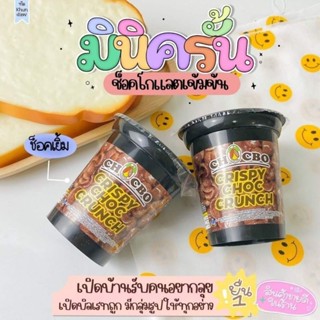 (ยกแพ็ค 6ถ้วย) มินิครันช์ CHOCO BO CRUNCH  ขนาด 60g