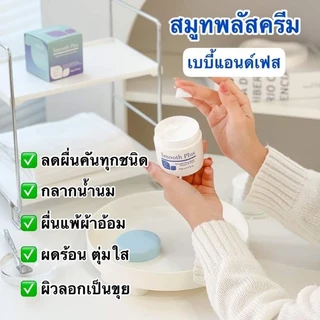 Mind & Co Re - Mild cream ครีมทาผดผื่นคันในเด็ก (มีโค้ดลด30 ทัก​แช​ทมา​นะคะ)​ (ชื่อเดิม Dr.Smooth Cream plus)