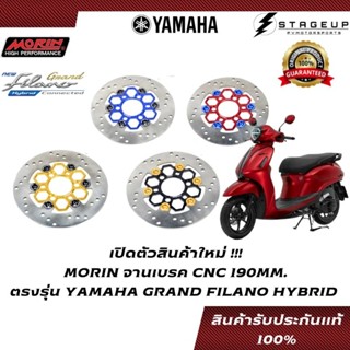 MORIN จานเบรค GRAND FILANO HYBRID CNC 190MM. ตรงรุ่นไม่ต้องดัดแปลง