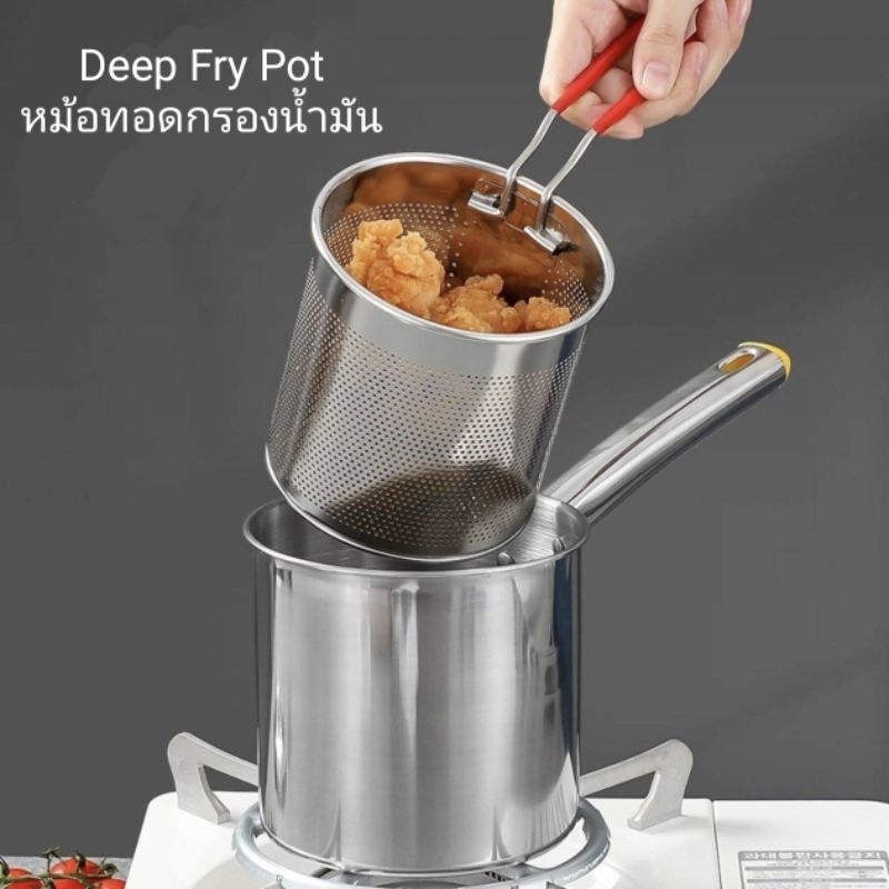 Deep Fry Pot หม้อทอดกรองน้ำมัน