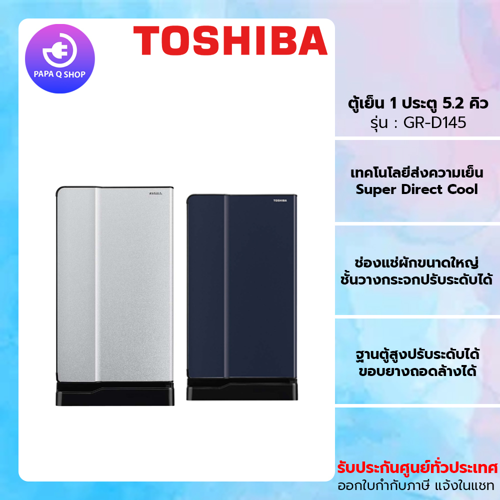 TOSHIBA ตู้เย็น 1 ประตู 4.9 คิว รุ่น GR-D145