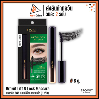 Browit Lift &amp; Lock Mascara บราวอิท ลิฟต์ แอนด์ ล็อก มาสคาร่า (6 กรัม)