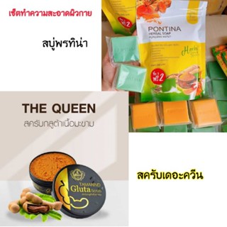 เซ็ต2ชิ้น สครับมะขาม สบู่พรทิน่าเซ็ตทำความสะอาดผิวกาย