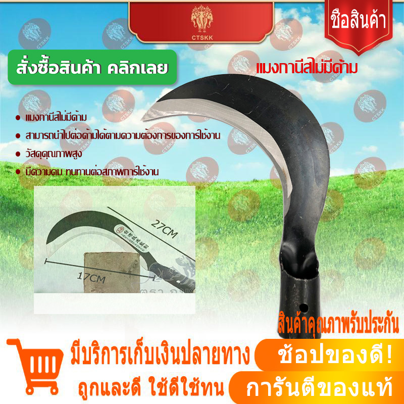 สินค้ารับประกัน1ปี มีดขอ(ไม่มีด้าม)รุ่น แมงกานีส พร้าขอด้ามสั้น มีดถางป่า พร้าถางป่า พร้าด้ามสั้น มีดขอ พร้อมจัดส่ง