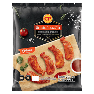 CP ชิคเก้นริบออลีน 500 กรัม (CP Chicken Rib) ไก่ cp อาหารแช่แข็ง ของกิน อาหาร อาหารพร้อมทาน อาหารสำเร็จรูป นิวออลีน