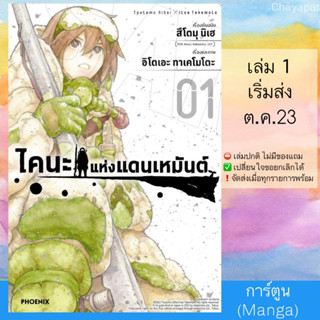 (Pre Sep) MG ไคนะแห่งแดนเหมันต์