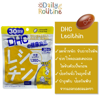 🎌 DHC Lecithin เลซิติน บำรุงสมอง เสริมความจำ บำรุงตับ ลดคอเลสเตอรอล ของแท้จากญี่ปุ่น レシチン