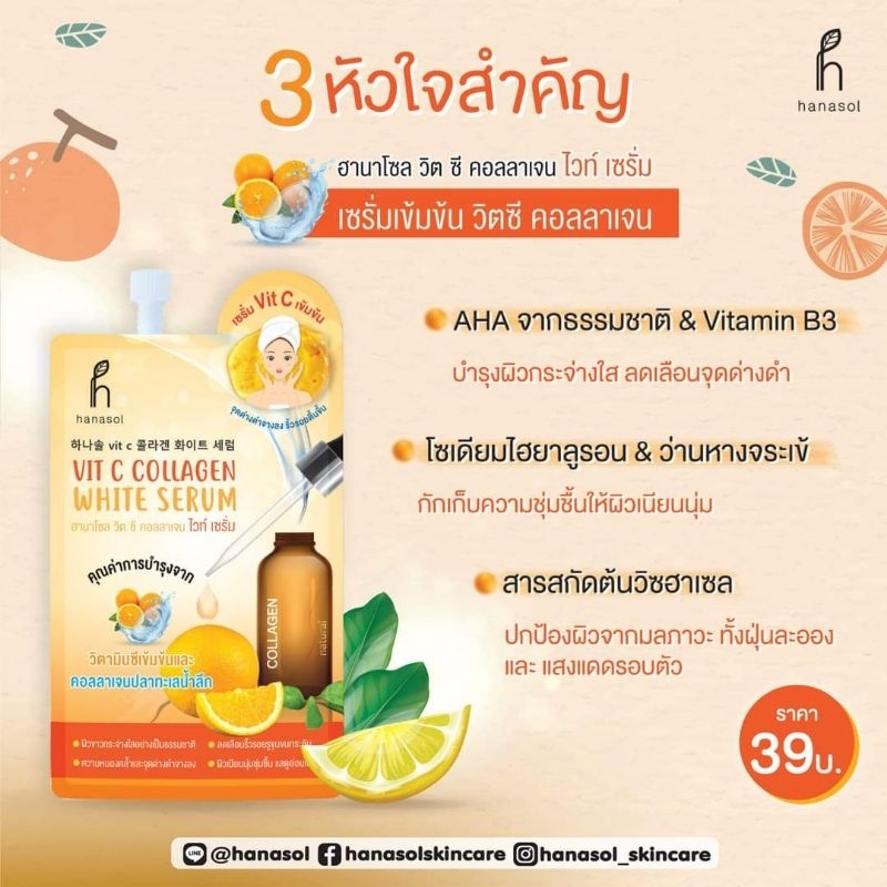 (1ซอง)​ Hanasol vit c white collagen Serum​ ฮานาโซล  เซรั่มวิตซี​ ผิวกระจ่างใส​ ลดจุดด่างดำ​ (10กรัม