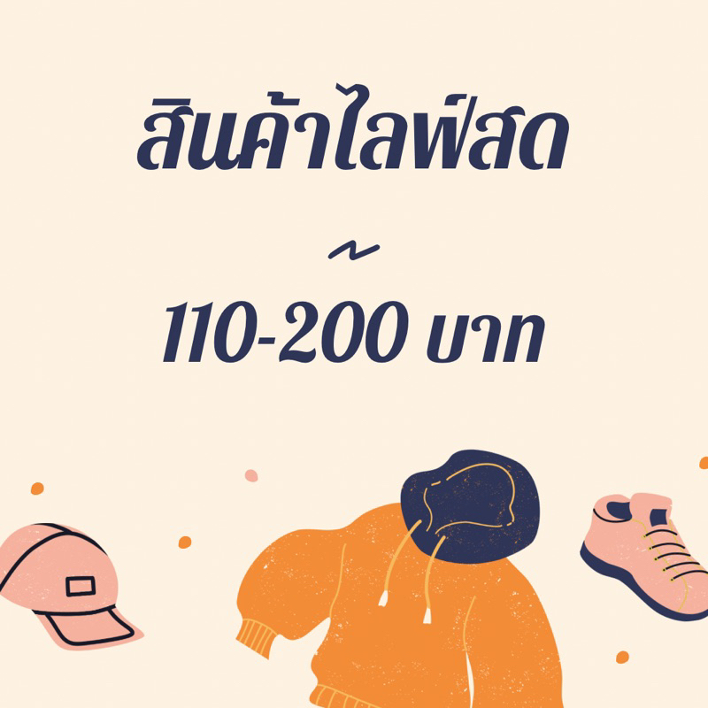 ลิ้งสินค้าในไลฟ์110-200