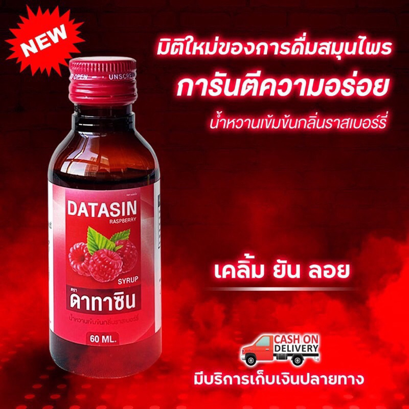 ฝาสีแดง แพค50 น้ำหวานเข้มข้นกลิ่นราสเบอร์รี่ของแท้