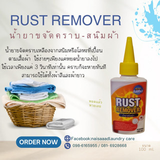 น้ำยาขจัดคราบ”สนิม” ขนาด 100 ml.