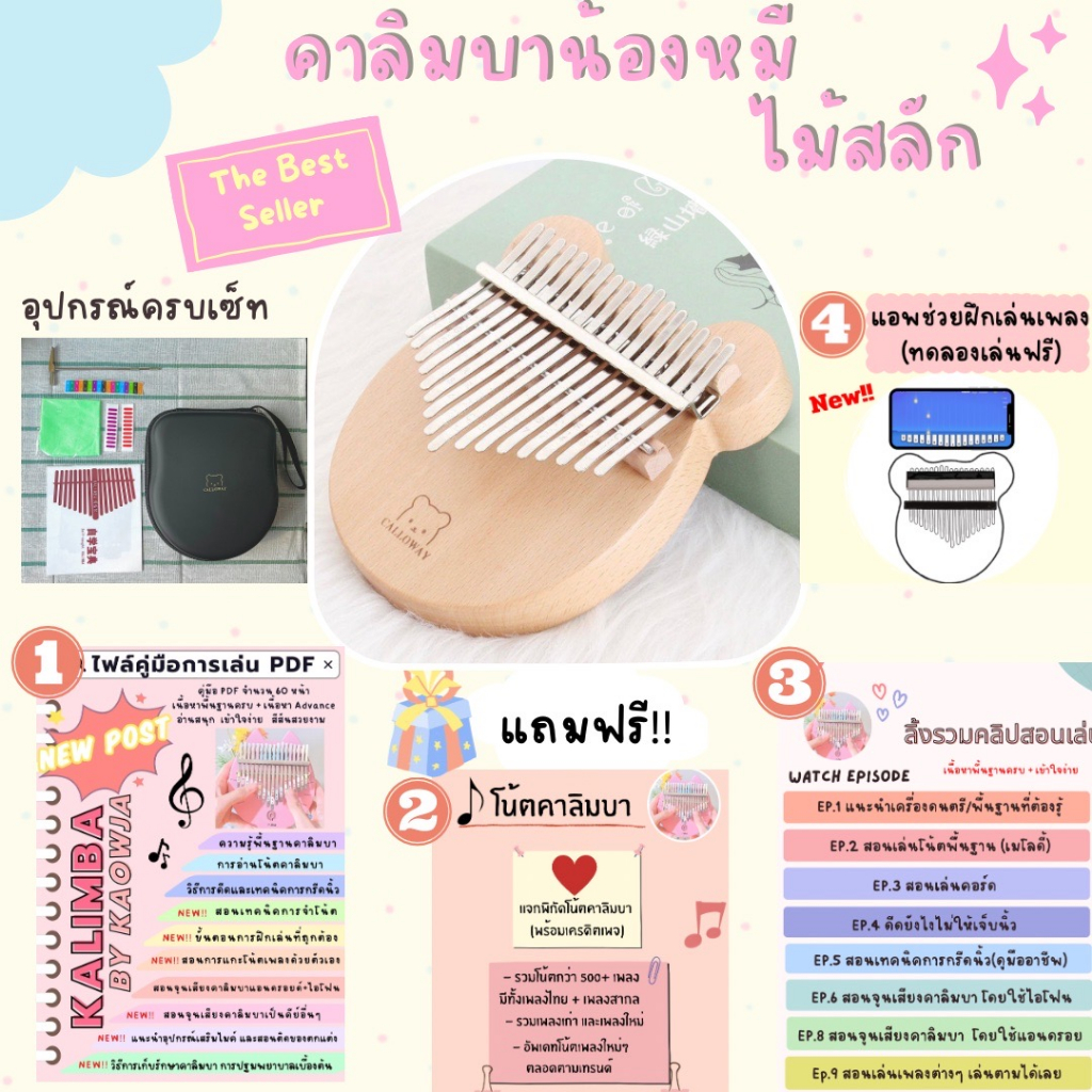 รอสินค้าประมาณ 3-5 วัน ไม่นานค่า คาลิมบาน้องหมีไม้สลัก จูนเสียงให้ แถมเยอะมาก kalimba หมีไม้ calloway หมีบีช
